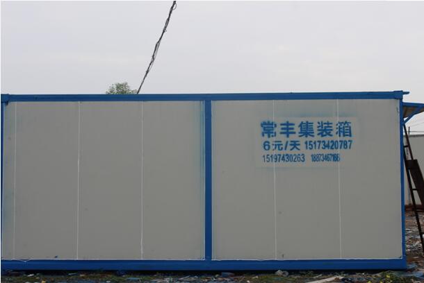 衡陽常豐集裝箱有限公司,單層集裝箱,定制集裝箱,崗亭,公寓集裝箱,活動板房,集裝箱廁所,實明通道 衡陽常豐集裝箱有限公司,單層集裝箱,定制集裝箱,崗亭,公寓集裝箱,活動板房,集裝箱廁所,實明通道